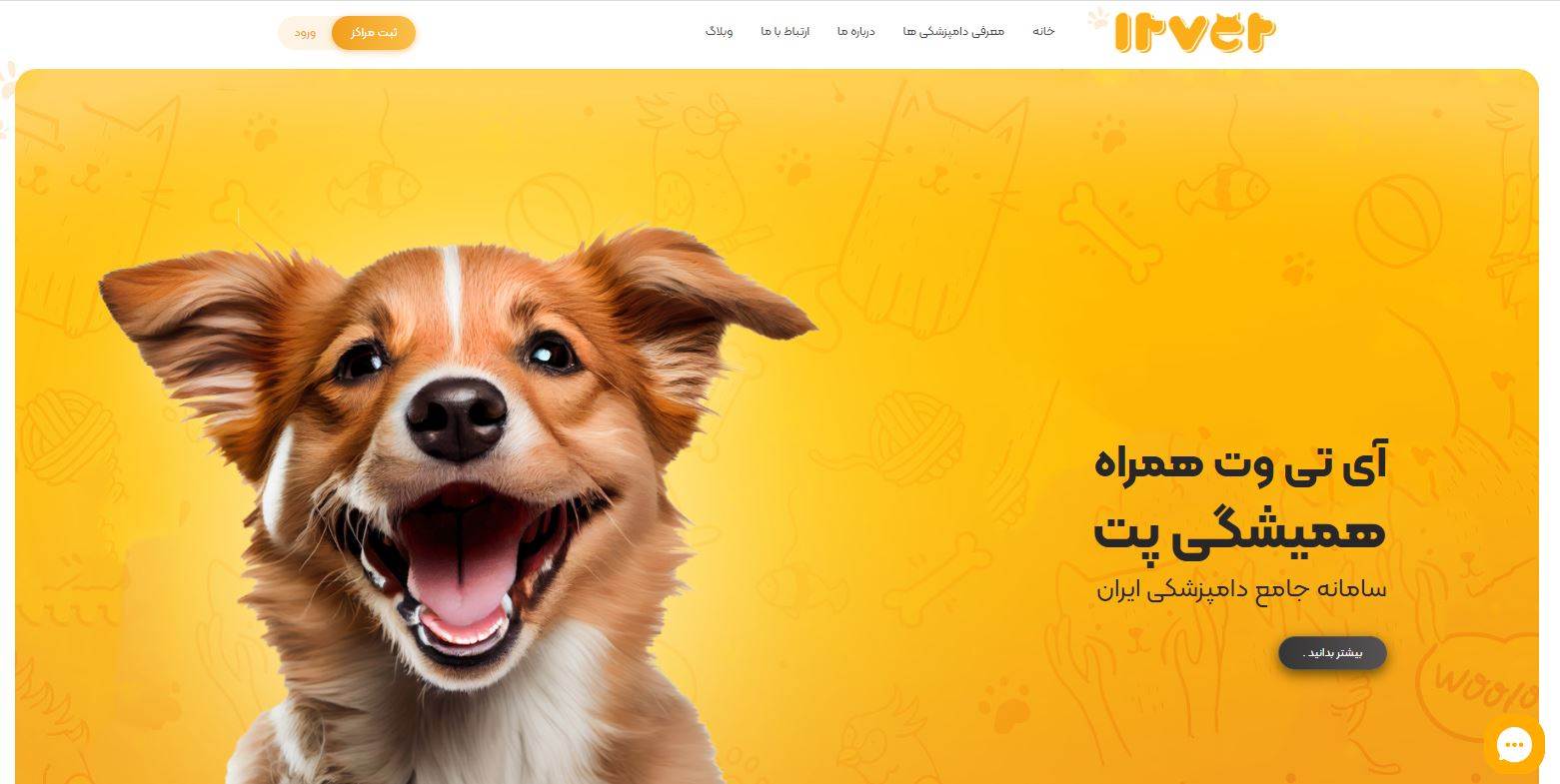 سامانه دامپزشکی  itvet